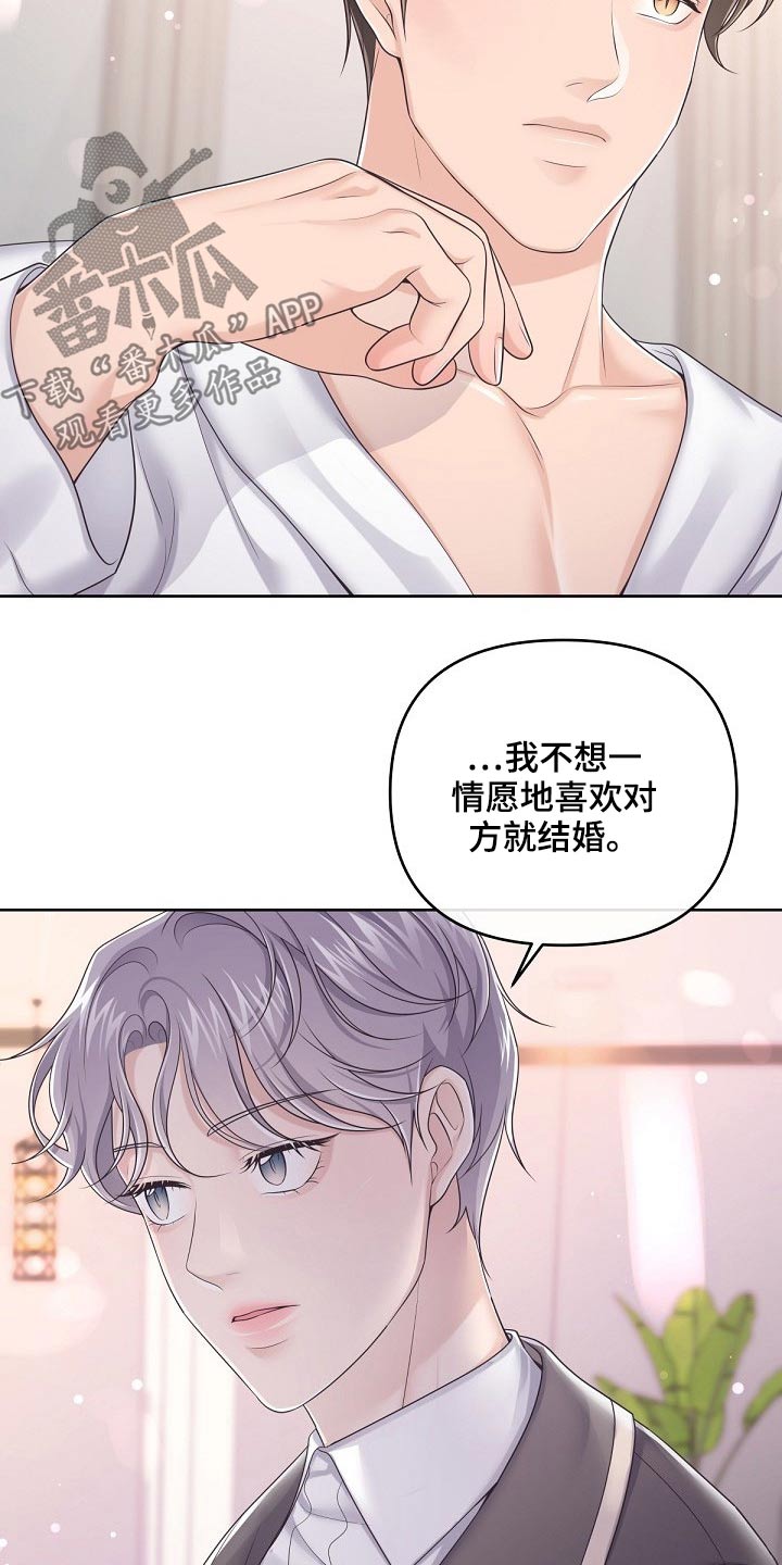 阿尔法管方漫画,第89话2图