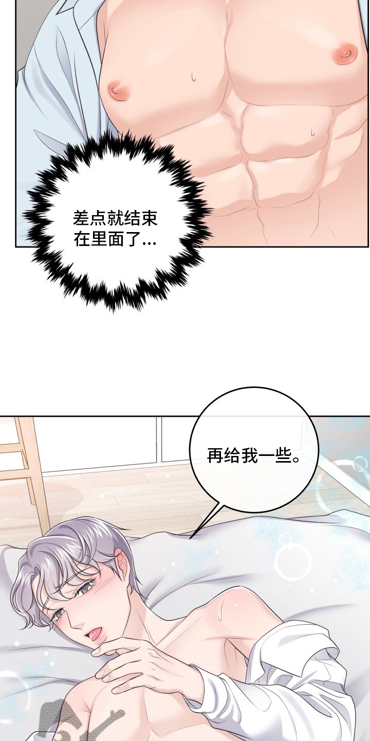 阿尔法波音乐漫画,第59话2图