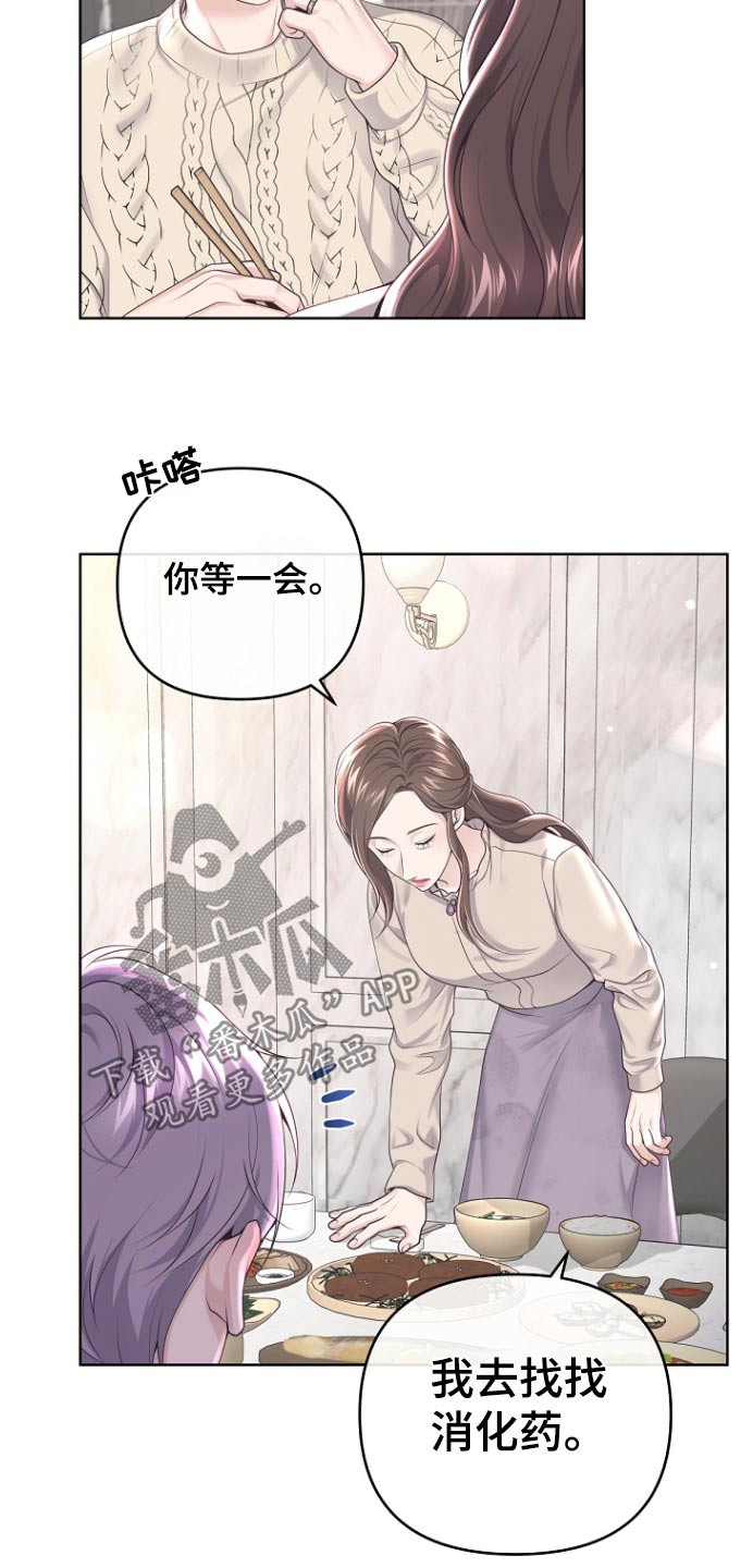 阿尔法管家机器人漫画,第166话2图