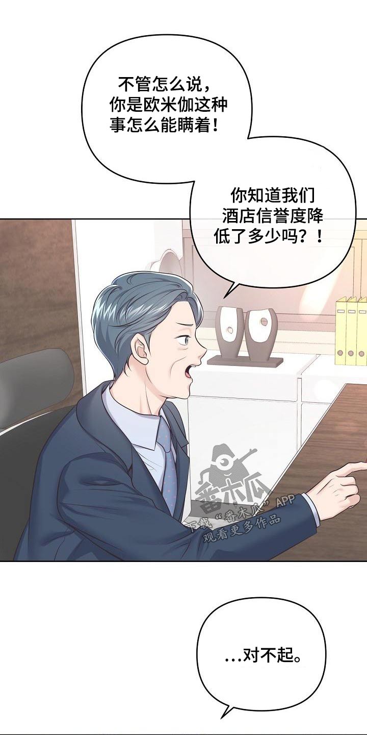 阿尔法管材漫画,第129话2图