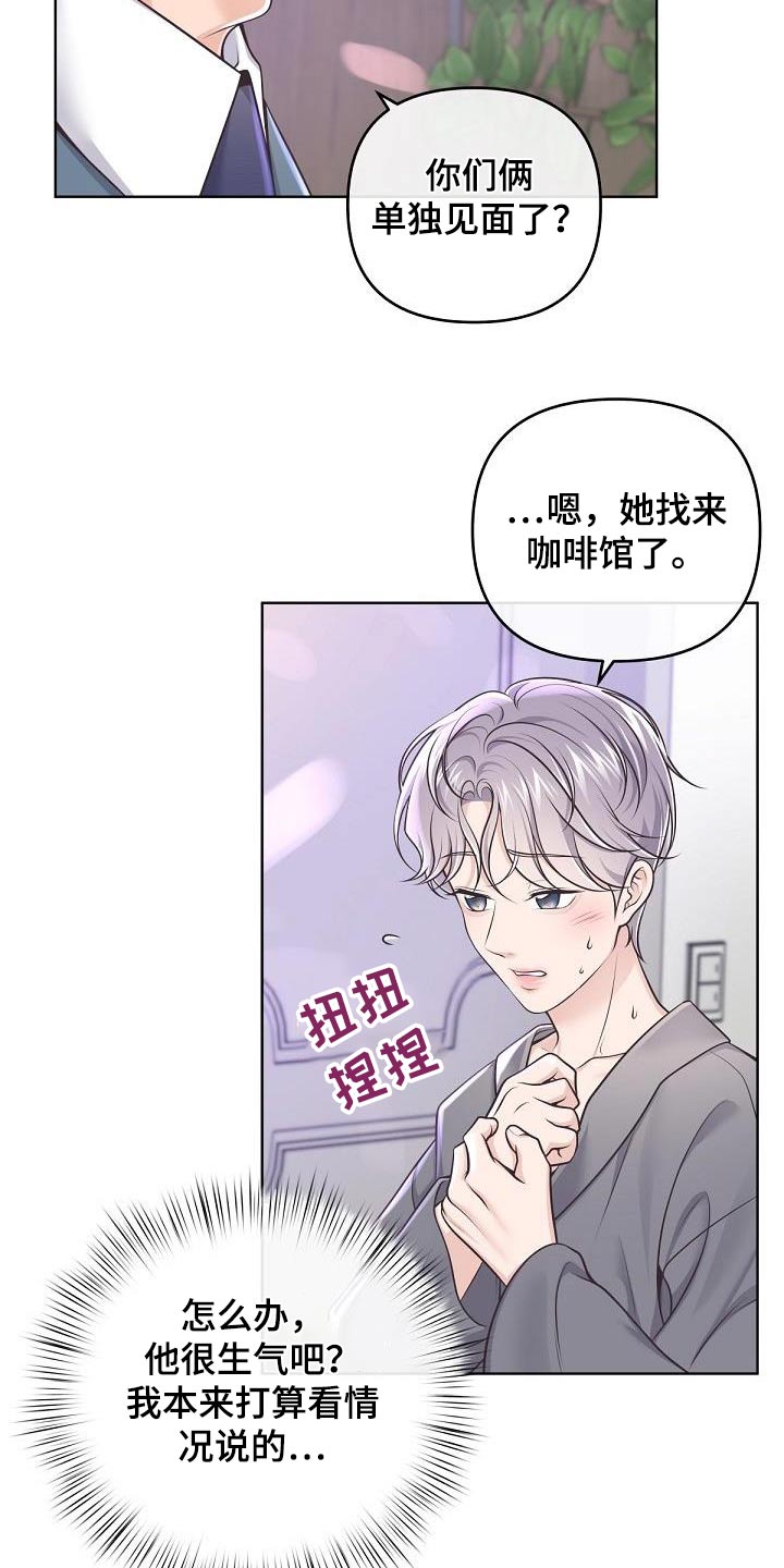 阿尔法管家漫画,第143话2图