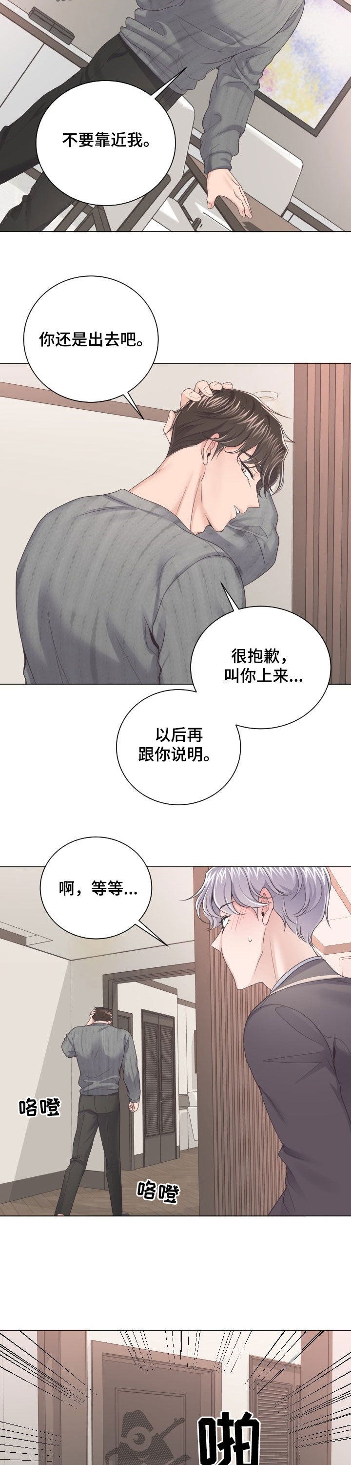 阿尔法s漫画,第31话2图