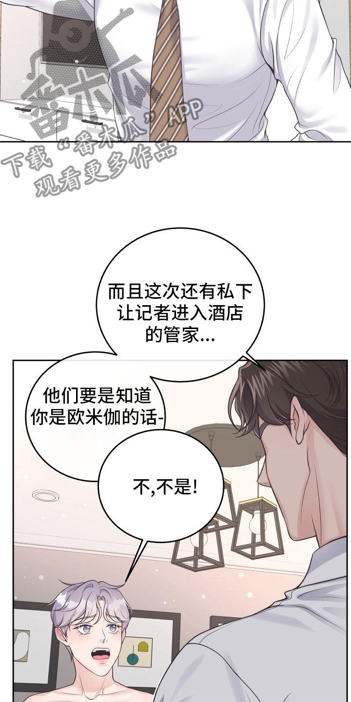 阿尔法波罗漫画,第60话2图