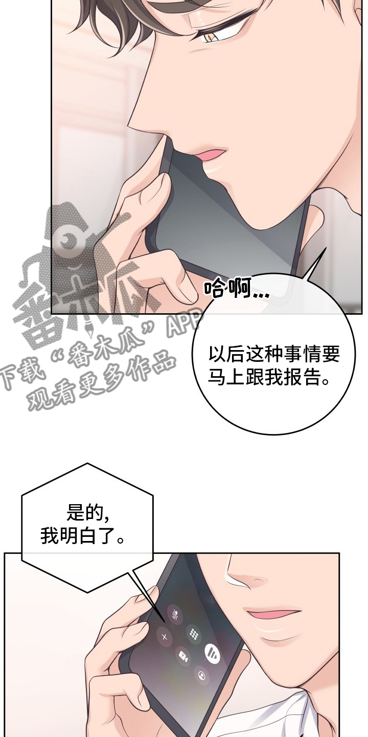 阿尔法管家是什么意思漫画,第50话1图