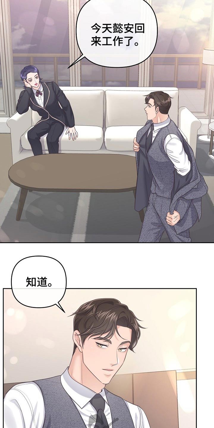 阿尔法管家免费漫画,第65话2图