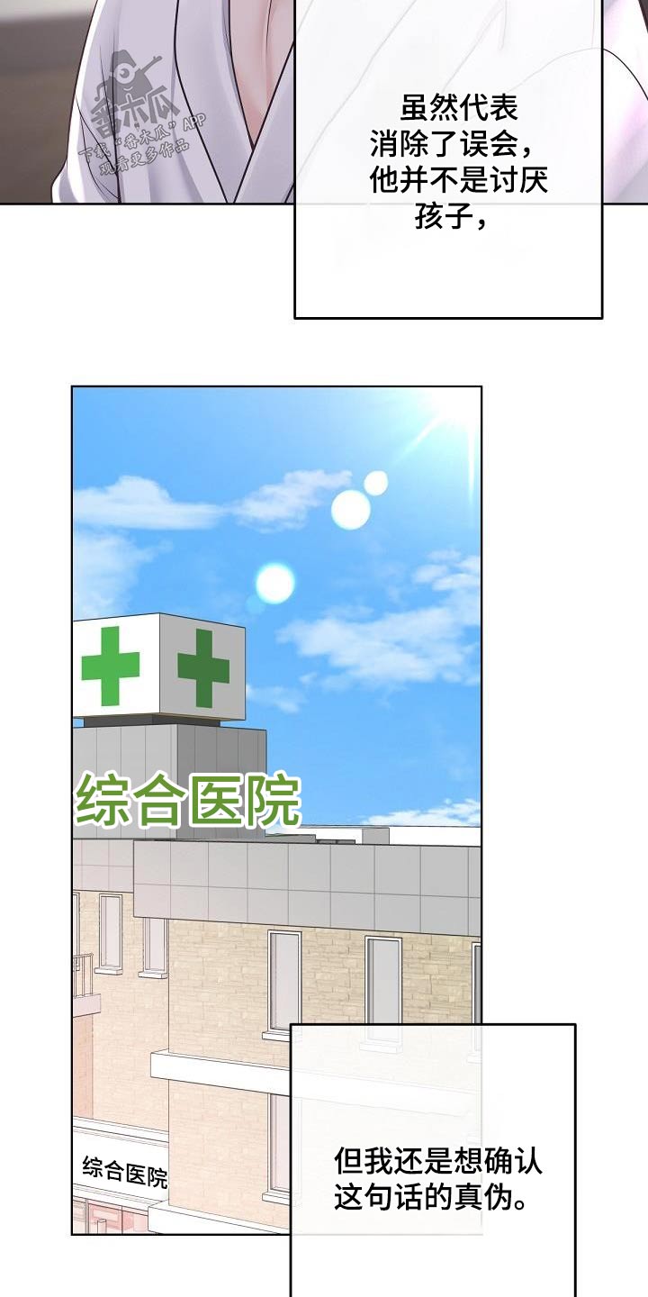 阿尔法管家漫画,第140话2图