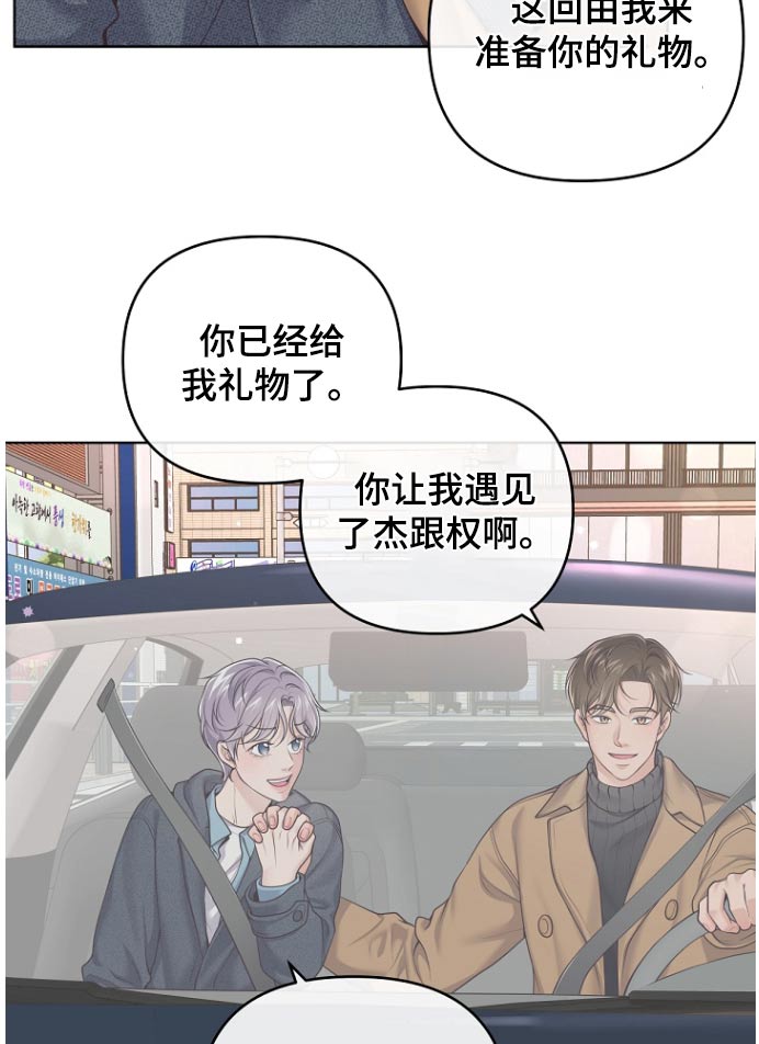 阿尔法管家漫画,第167话2图