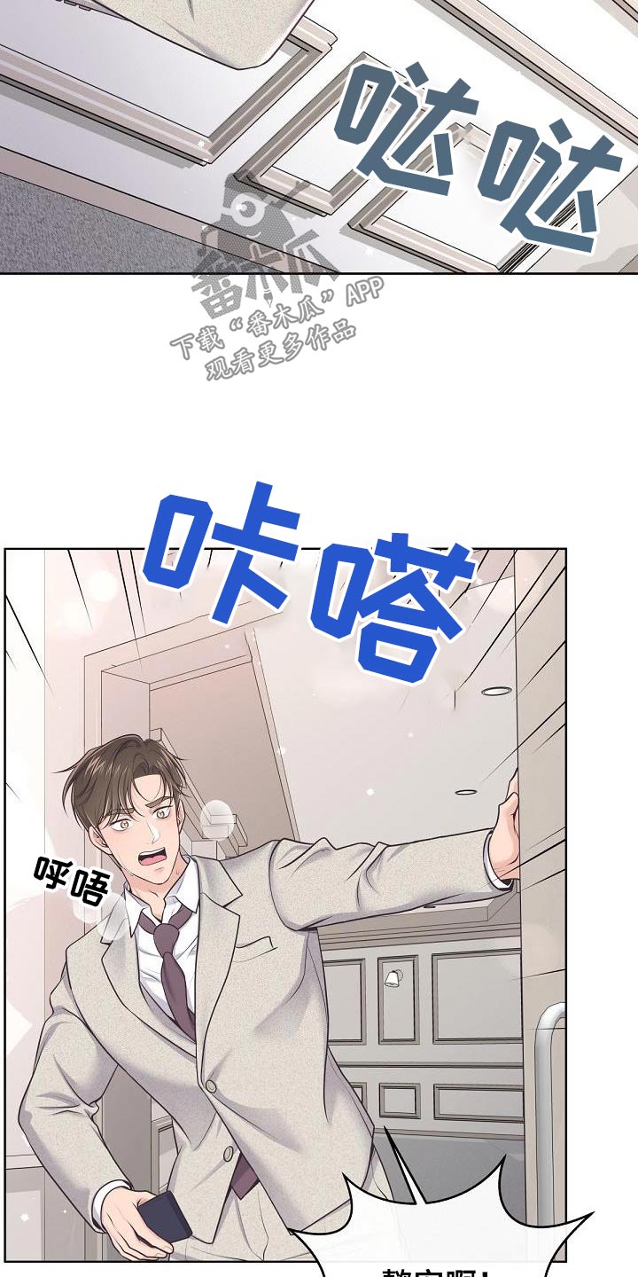 阿尔法波罗漫画,第149话1图