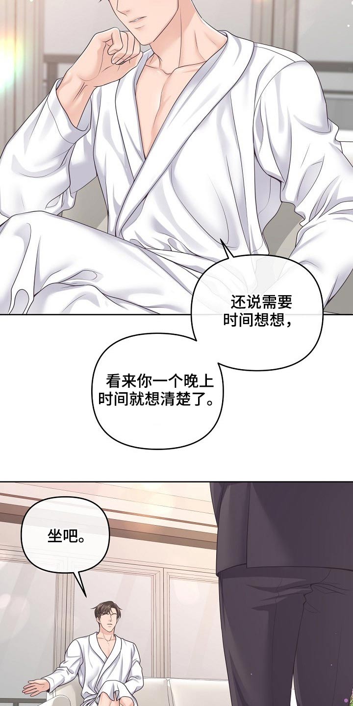 阿尔法管家全集漫画,第89话2图