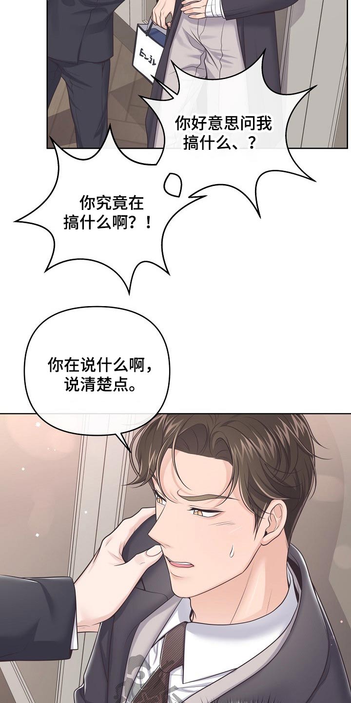 阿尔法音乐婴儿催眠曲漫画,第95话1图