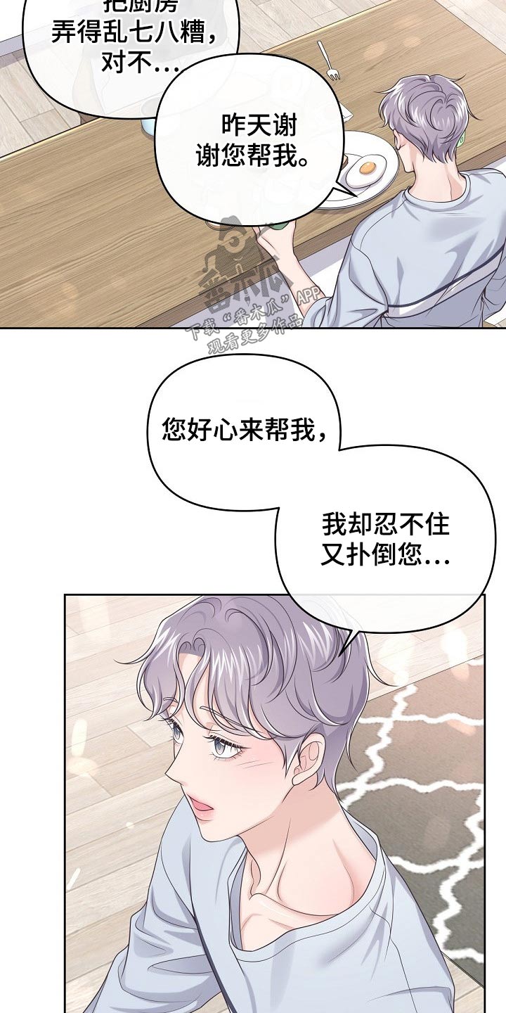 阿尔法管家漫画,第68话2图