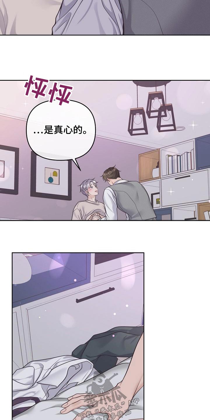 阿尔法管家狗漫画,第113话2图