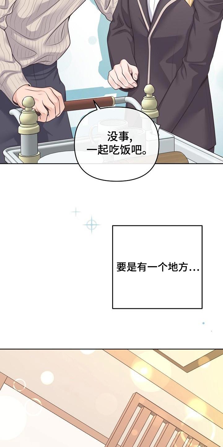 阿尔法管方漫画,第117话2图