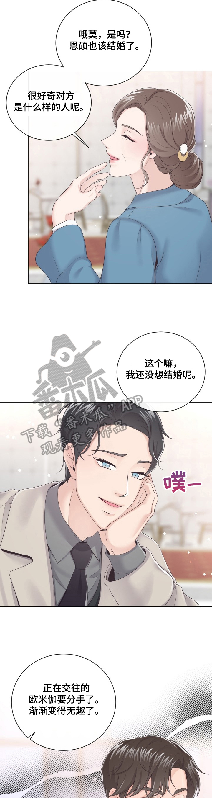 阿尔法管家机器人漫画,第18话2图