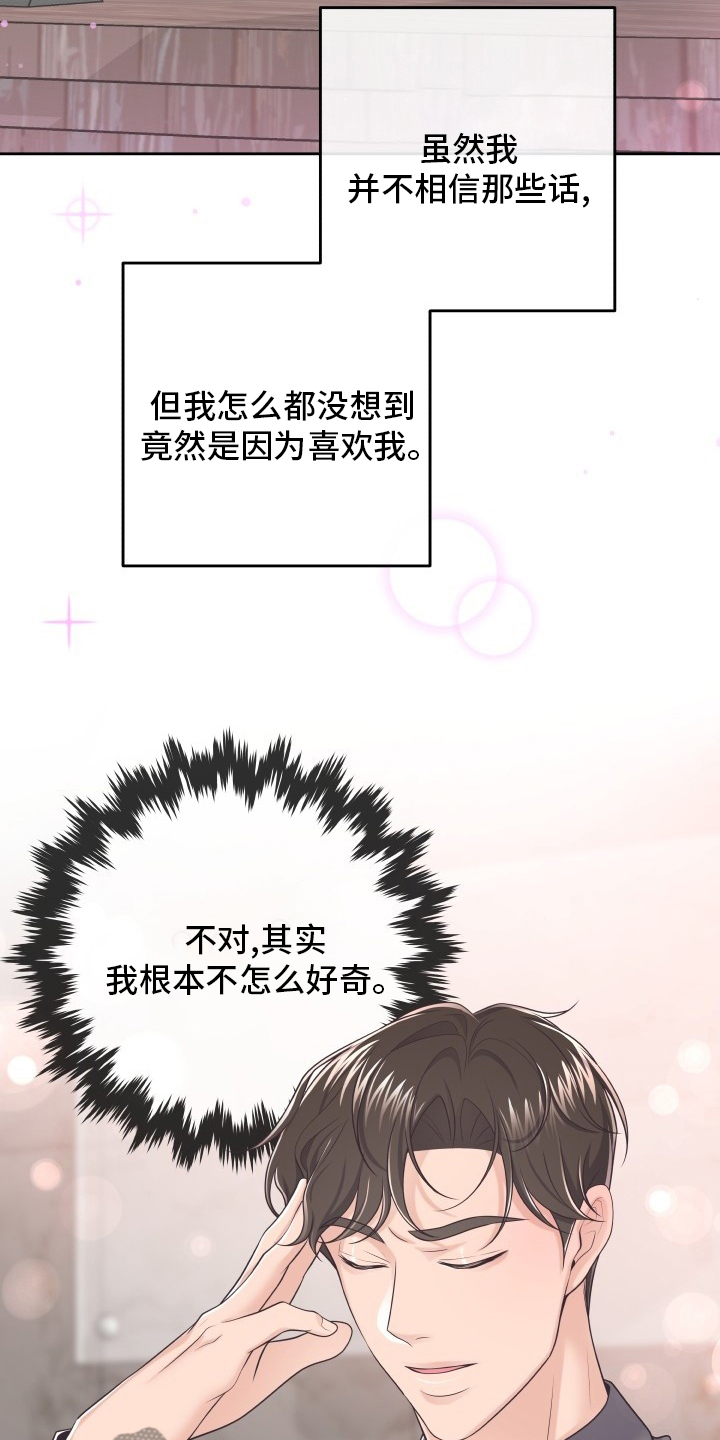 阿尔法管家漫画,第45话1图