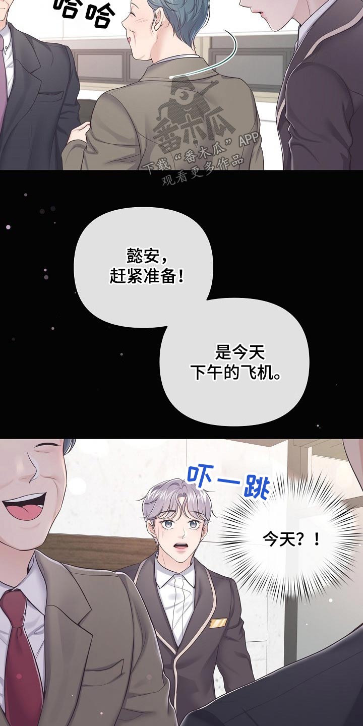 阿尔法管方漫画,第94话2图