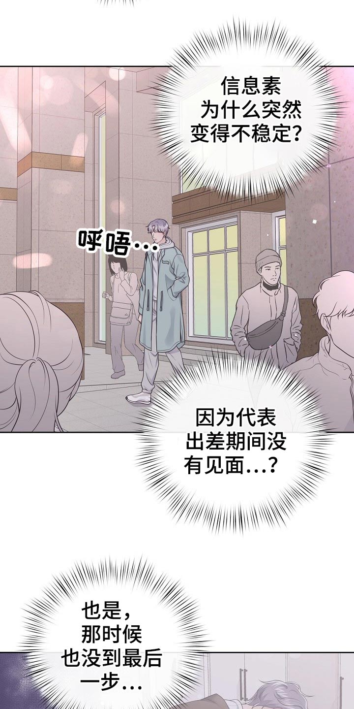 阿尔法管家漫画,第77话2图