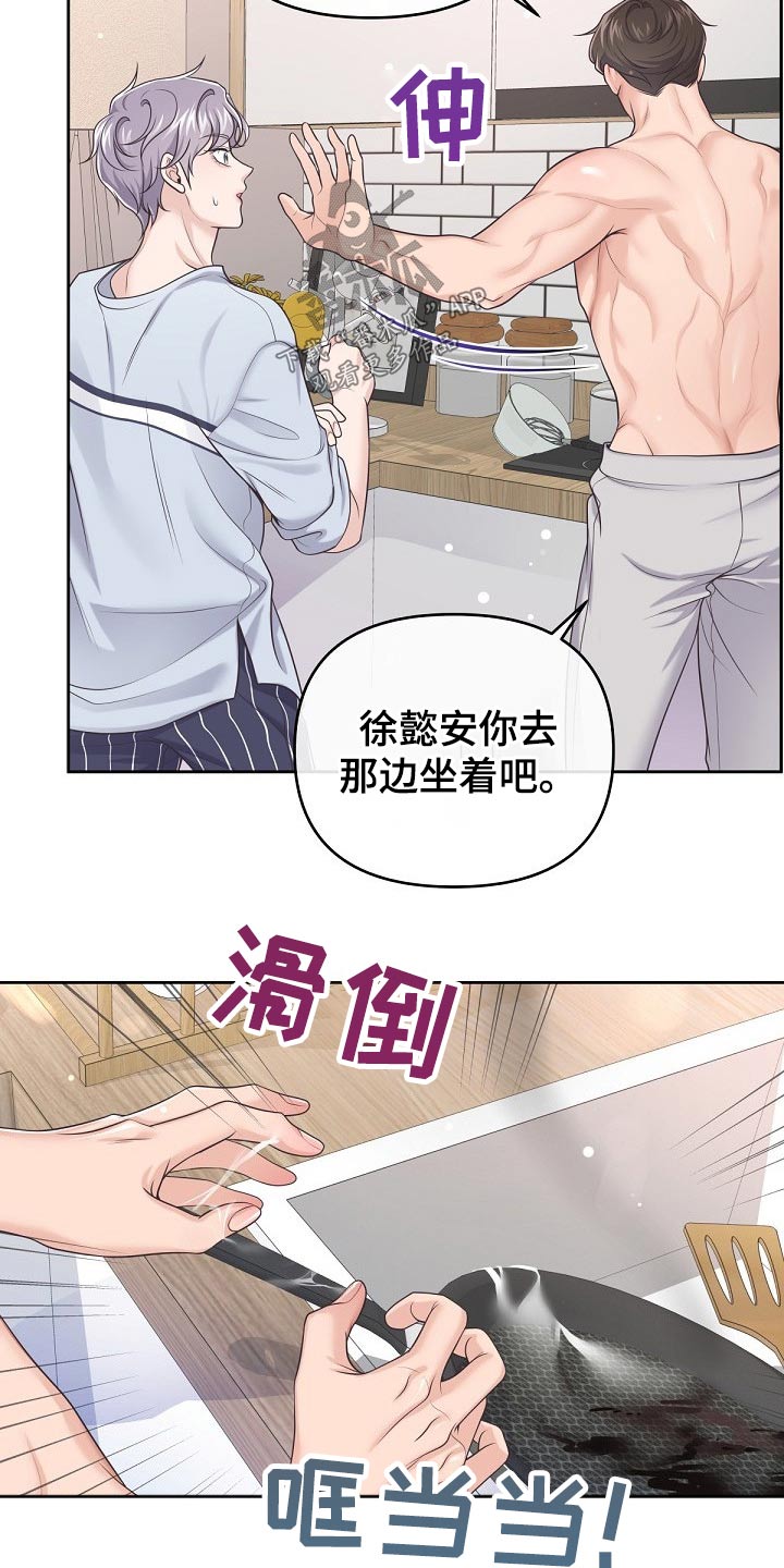 阿尔法管家漫画,第67话1图