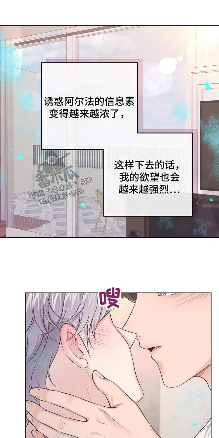 阿尔法管家第二季漫画,第103话1图