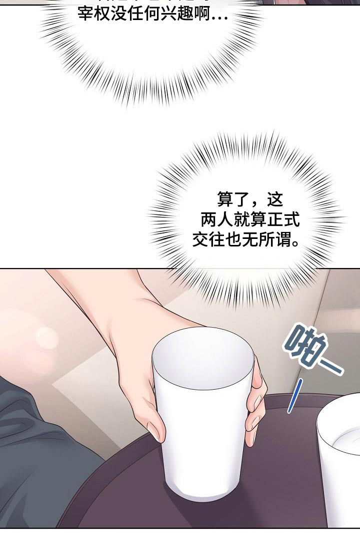 阿尔法管家漫画,第100话1图