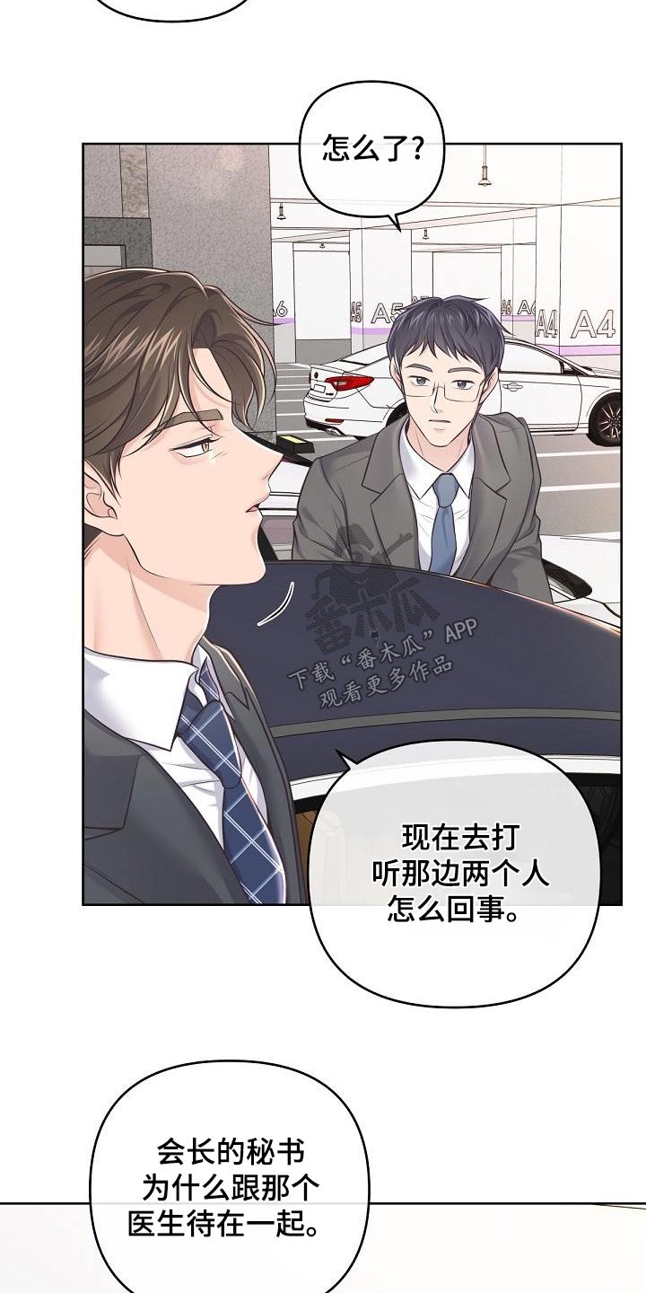 阿尔法管家又叫什么漫画,第124话2图