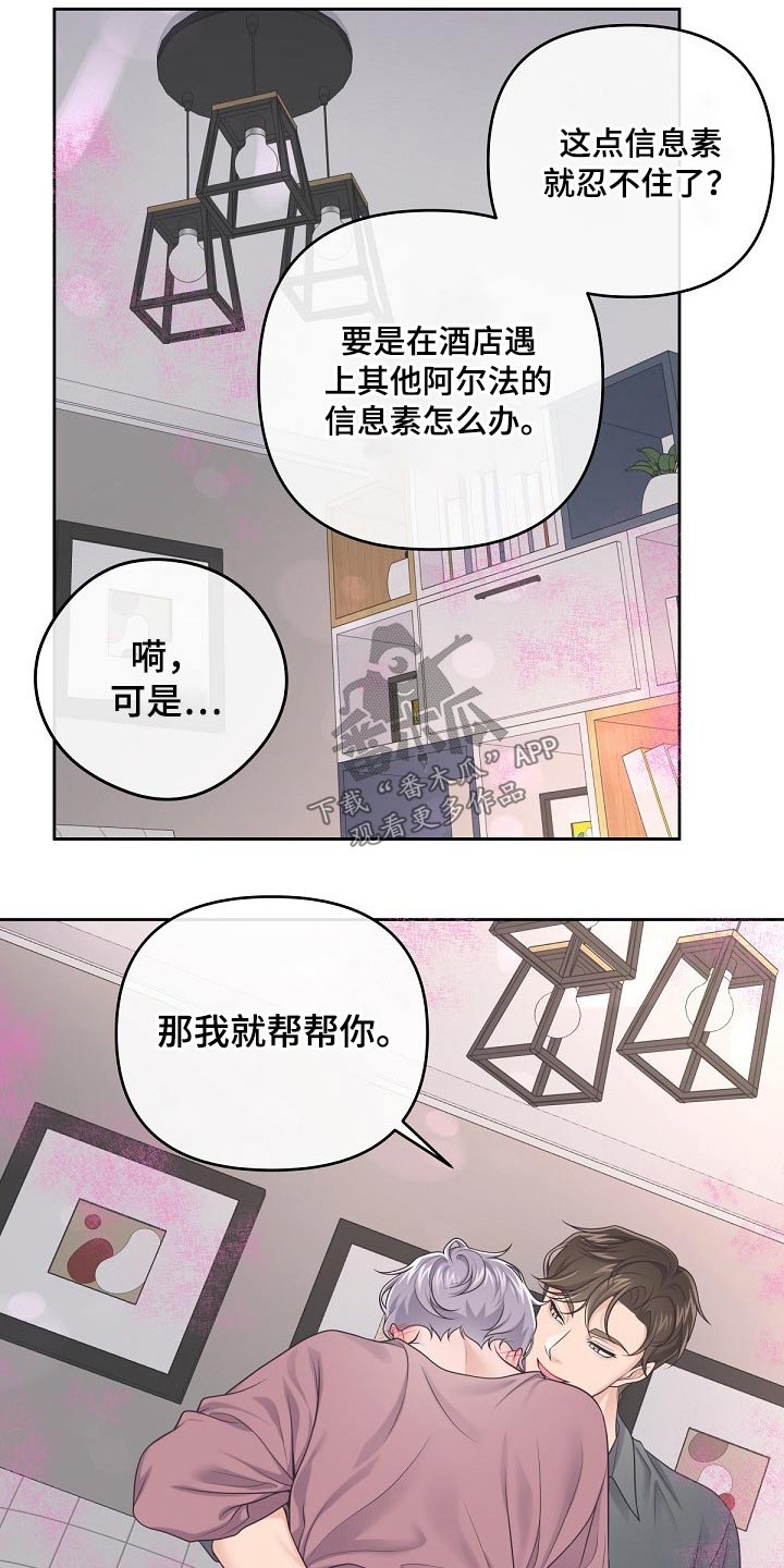 阿尔法军事最新视频漫画,第66话1图