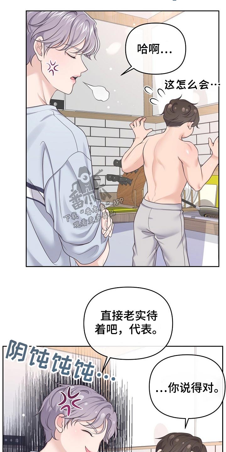 阿尔法管家漫画,第67话2图