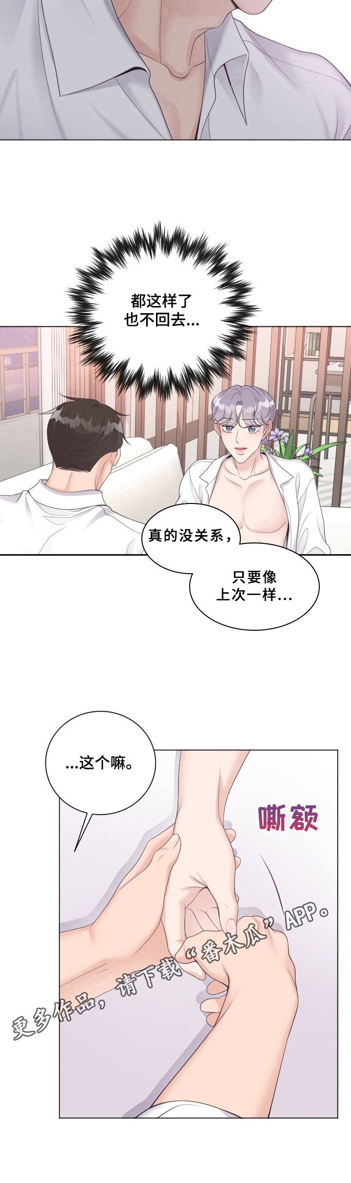 阿尔法管家机器人漫画,第19话2图