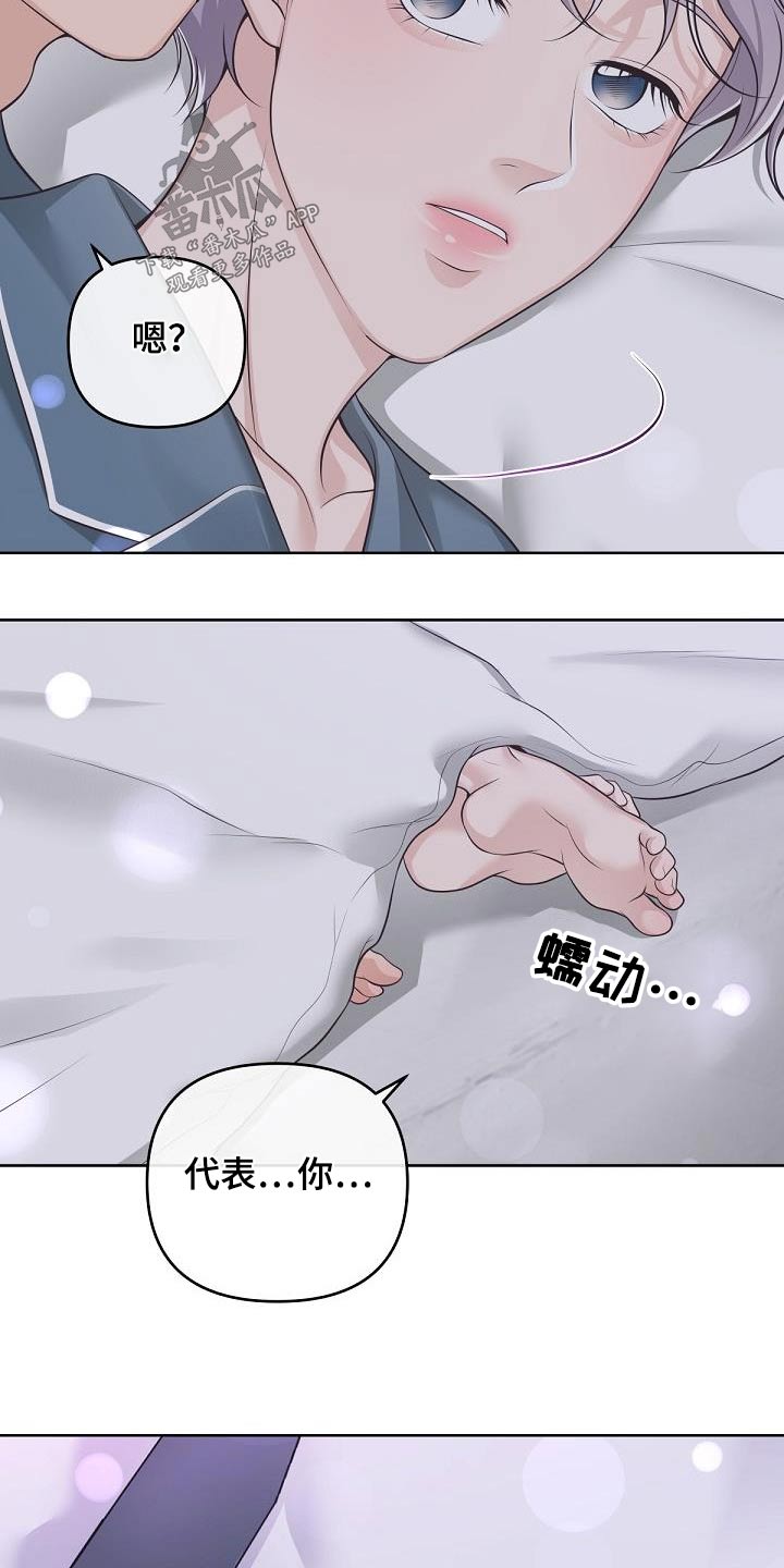 阿尔法管家漫画,第132话2图