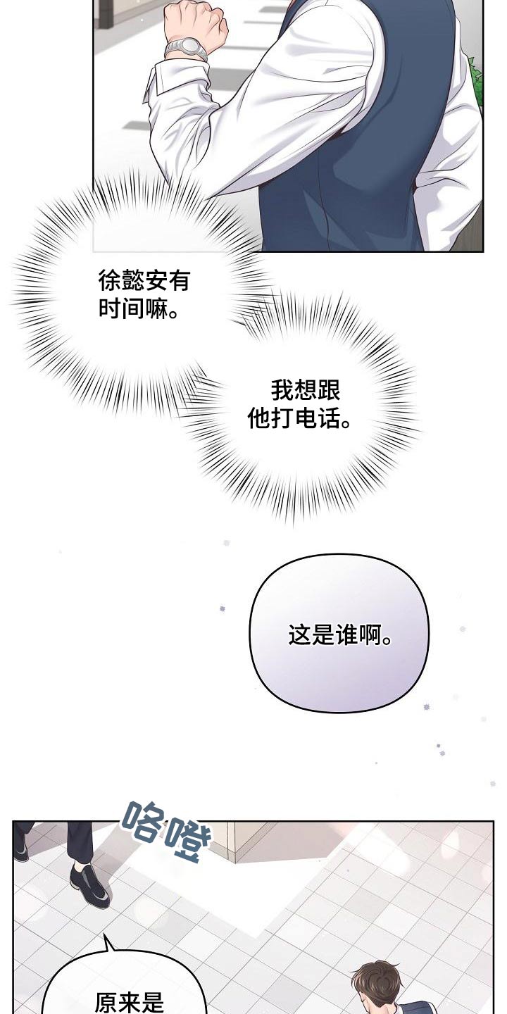 阿尔法管家第二季漫画,第118话2图