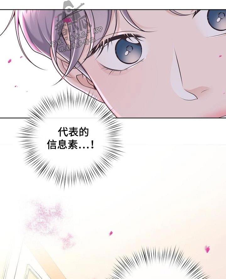 阿尔法管家怀孕漫画,第137话1图