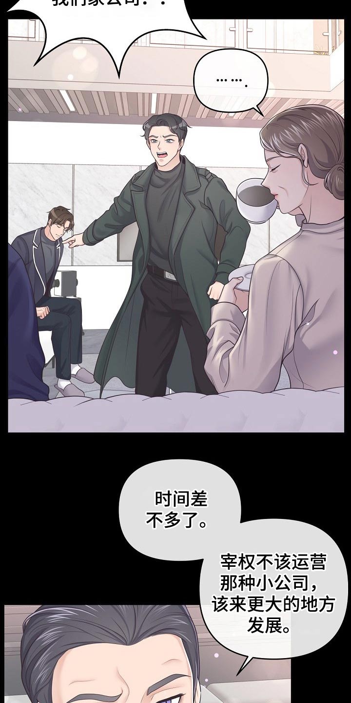 阿尔法波音乐漫画,第76话2图