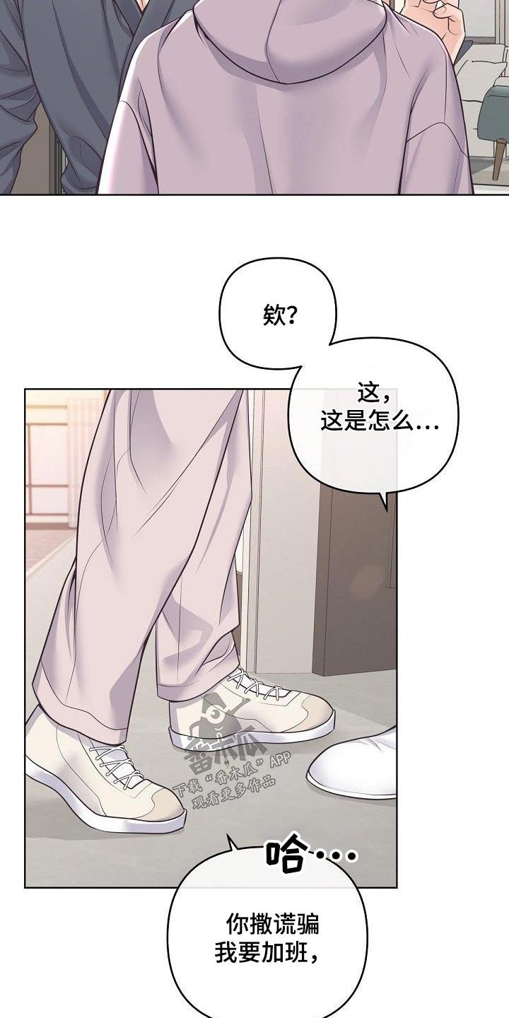 阿尔法管家广播剧漫画,第137话1图