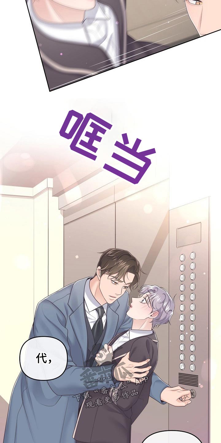 阿尔法管家漫画,第76话2图