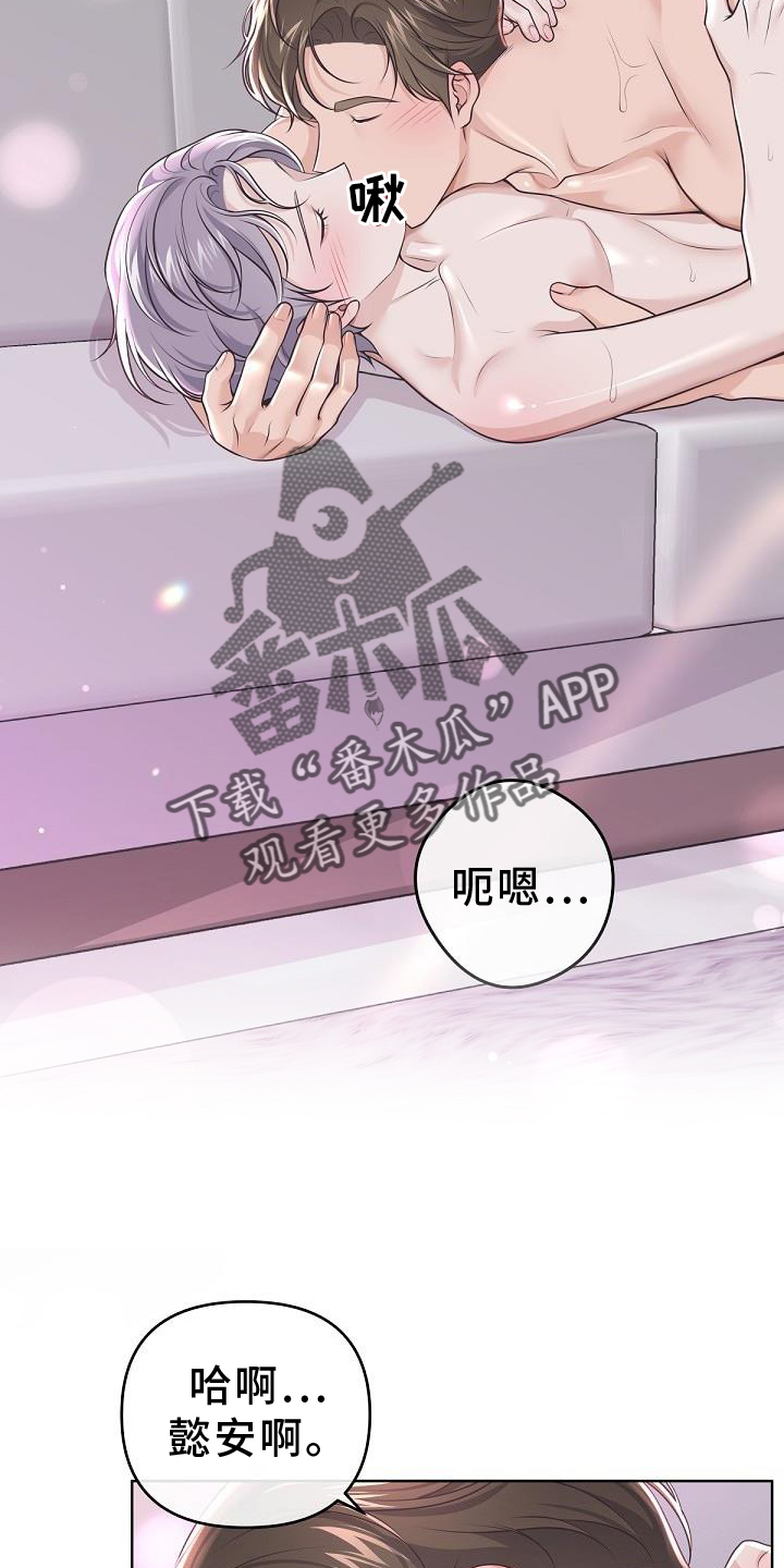 阿尔法波音乐漫画,第155话1图