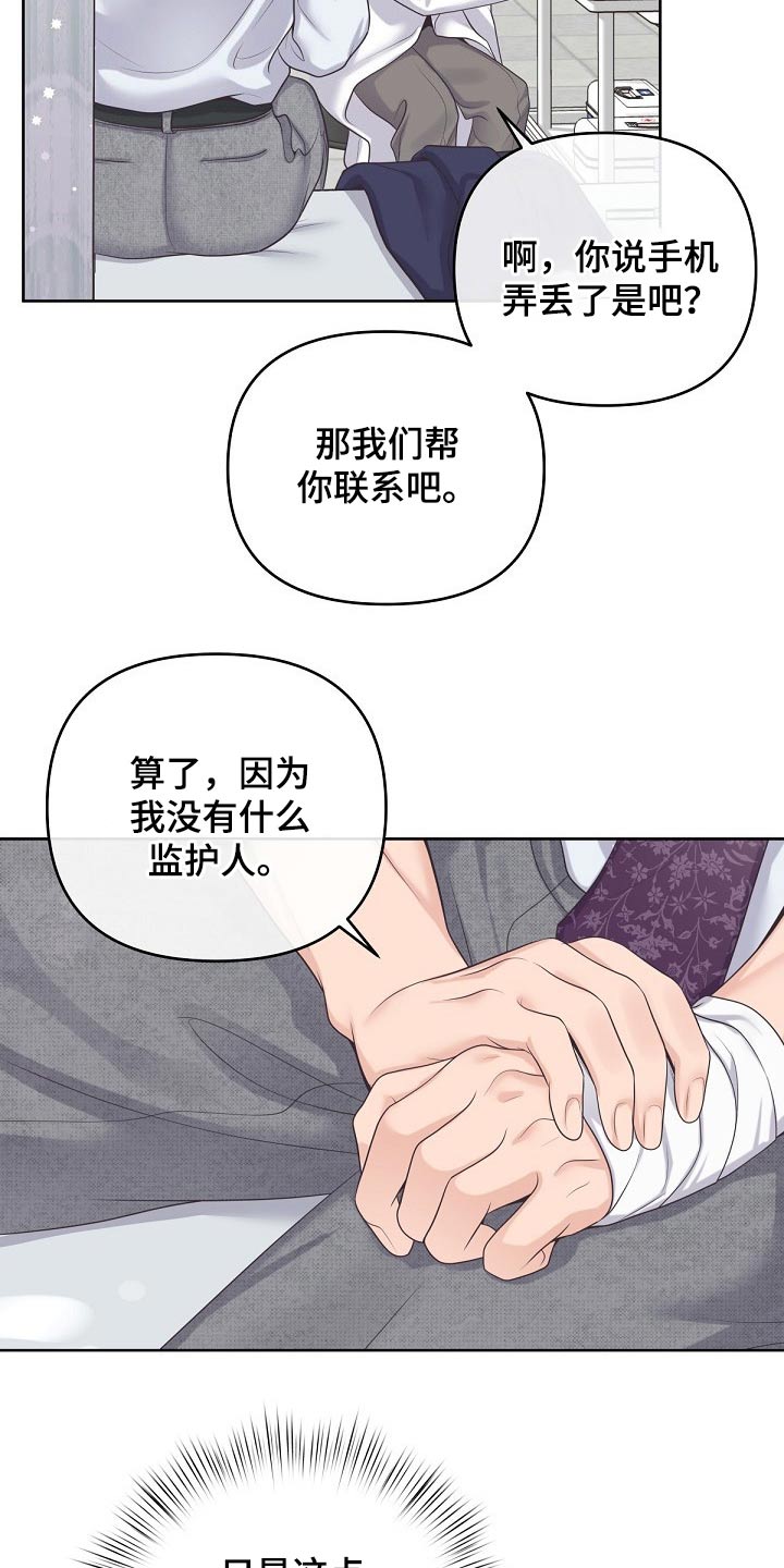 阿尔法管家狗漫画,第85话2图