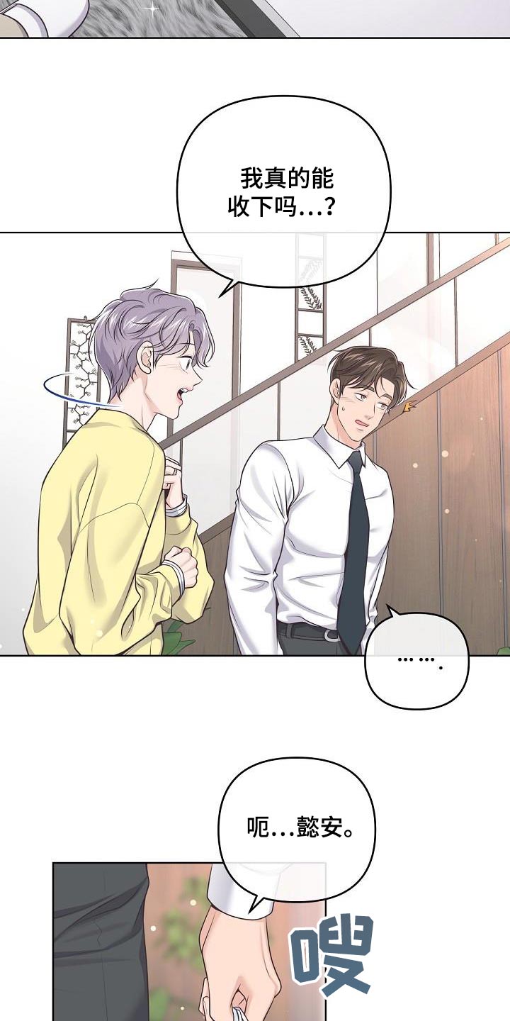 阿尔法管家免费漫画,第150话1图