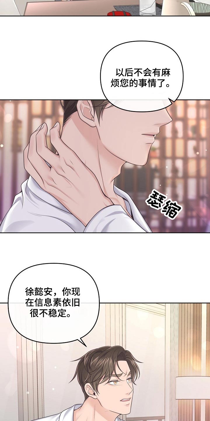 阿尔法管家免费漫画漫画,第89话2图