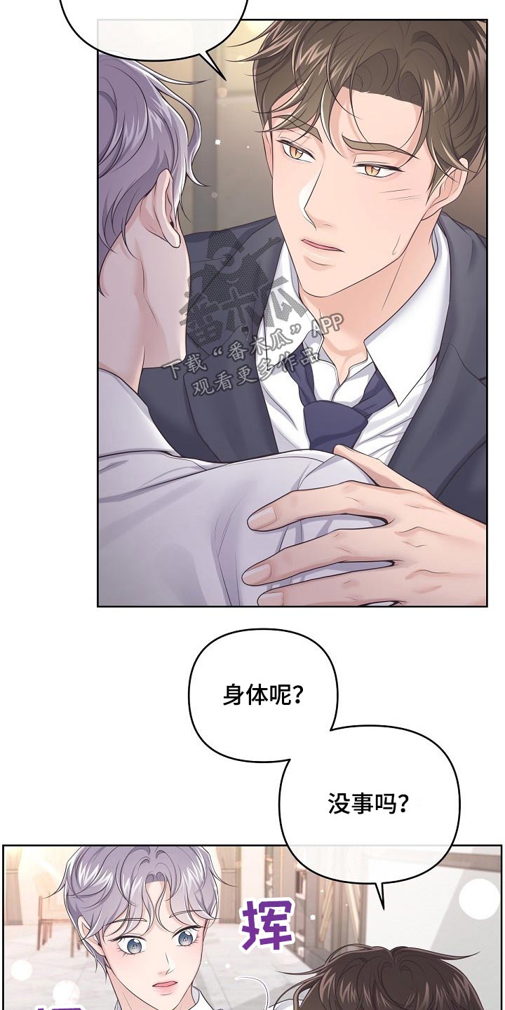 阿尔法管家漫画,第96话2图