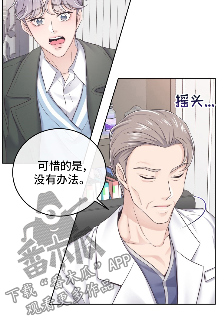 阿尔法管家第二季漫画,第61话1图