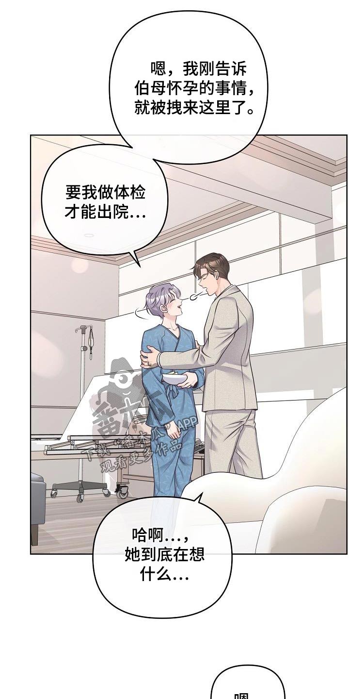 阿尔法官网下载漫画,第149话2图