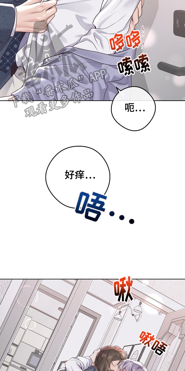 阿尔法管家作者漫画,第161话2图