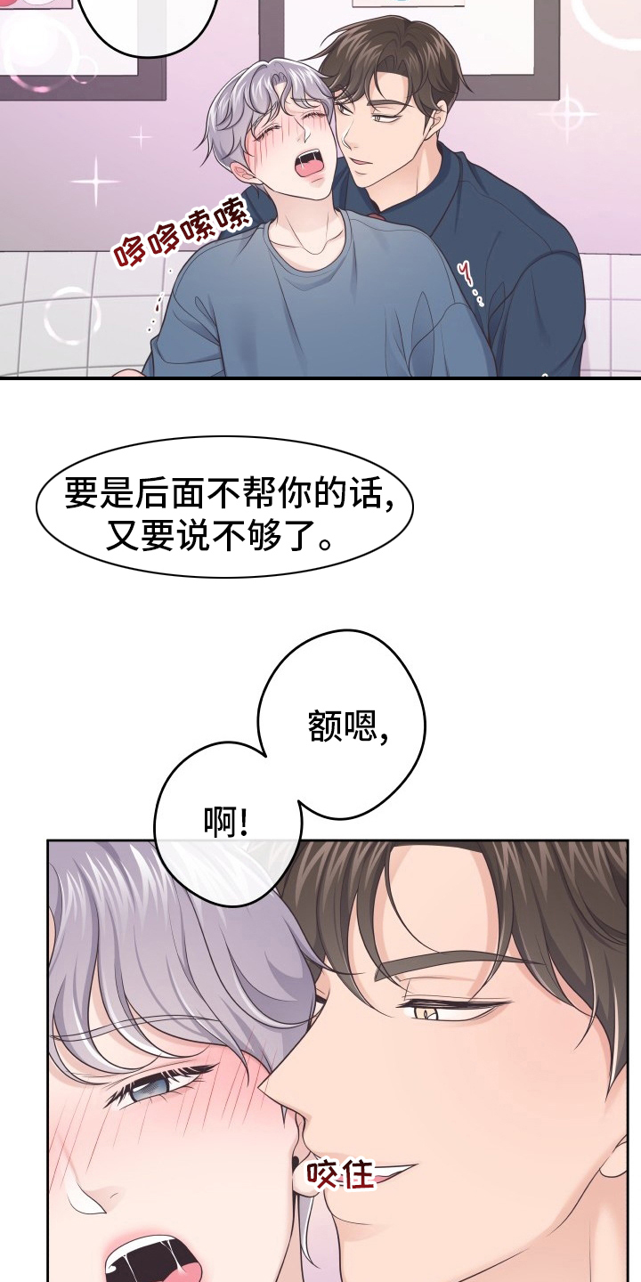 阿尔法管家全集漫画,第43话2图