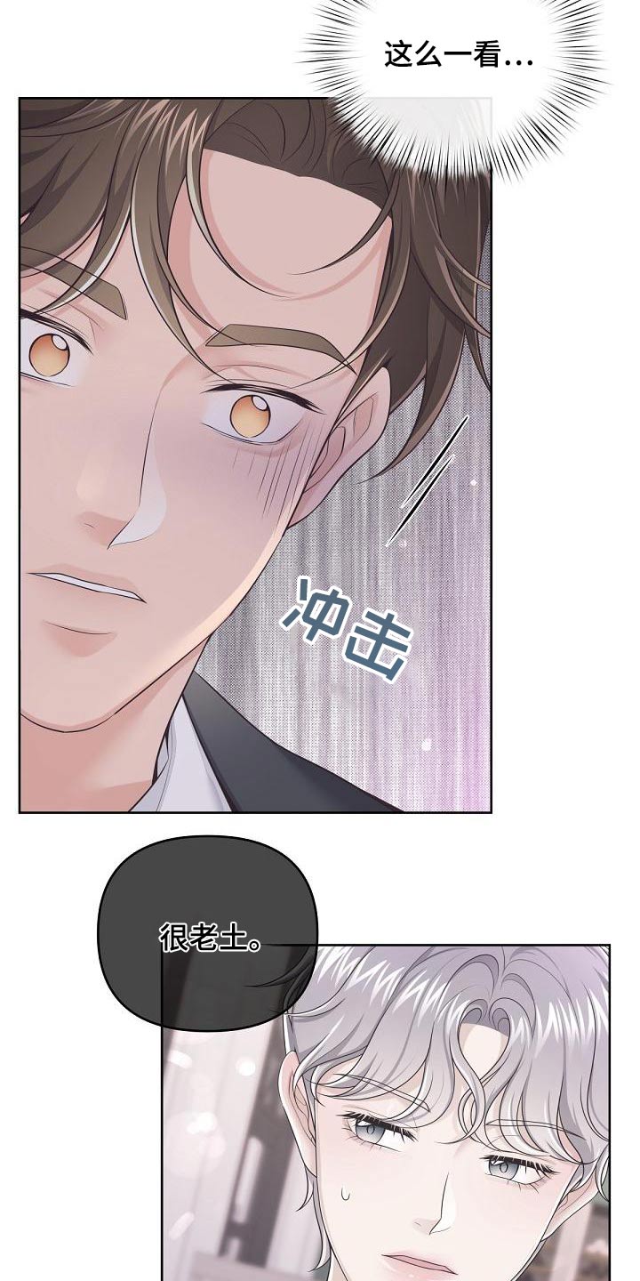 阿尔法管家漫画,第121话2图