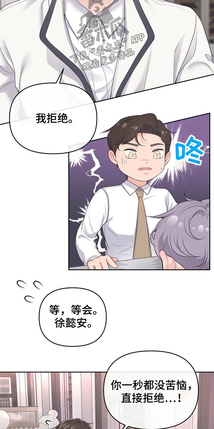 阿尔法罗密欧多少钱漫画,第64话2图