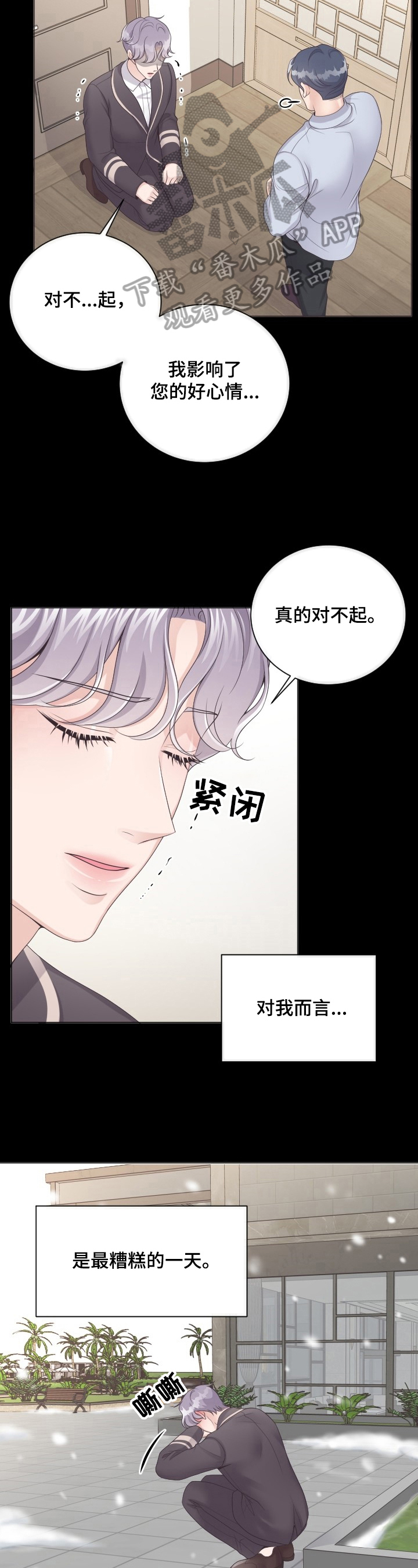 阿尔法管理系统漫画,第16话2图