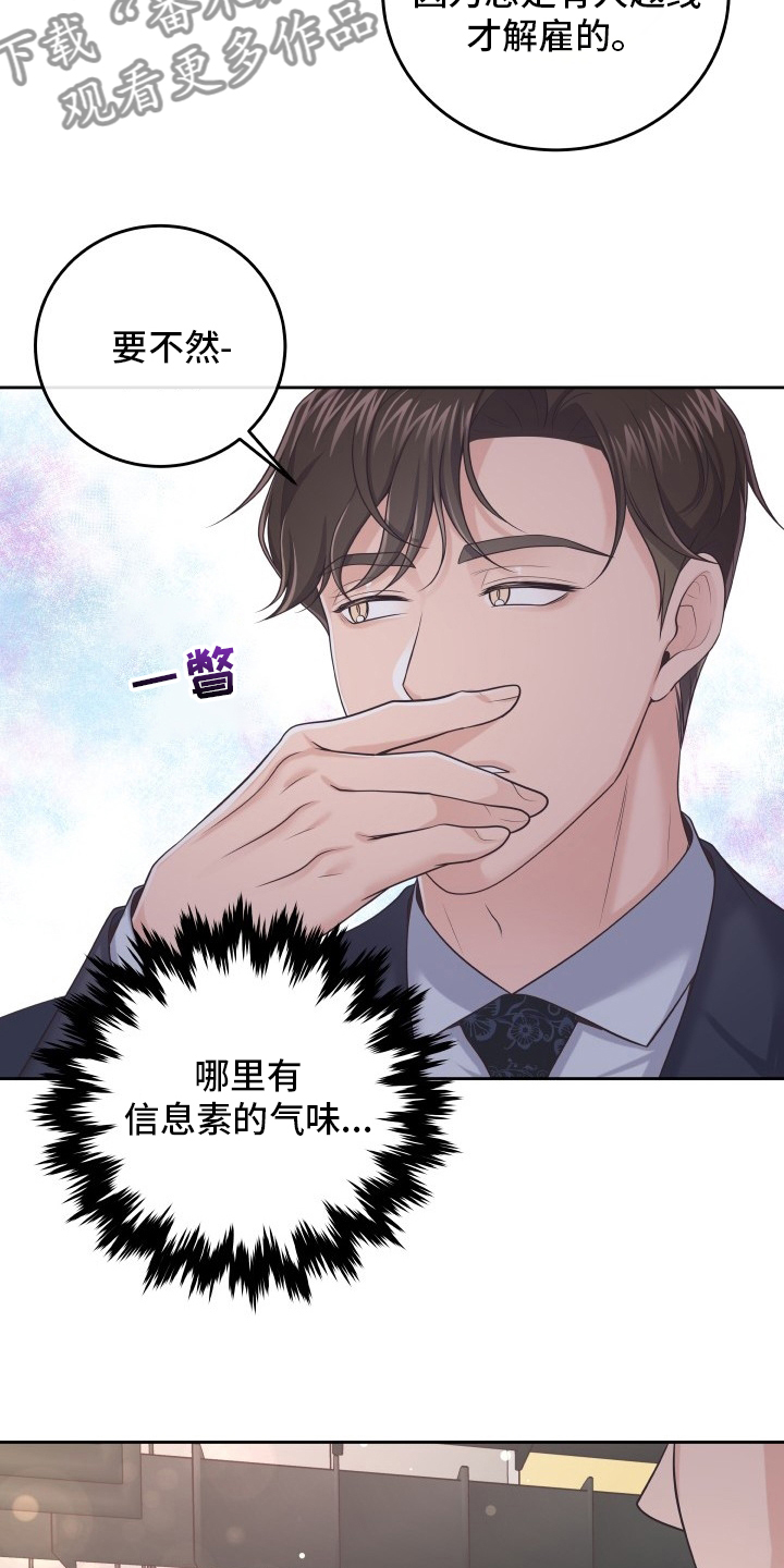 阿尔法管家漫画,第54话1图