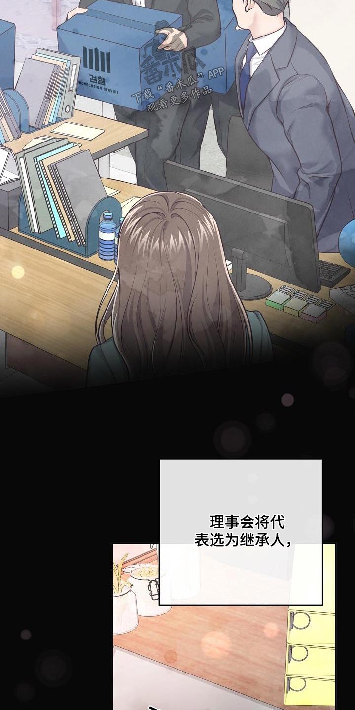 阿尔法管家漫画,第130话1图