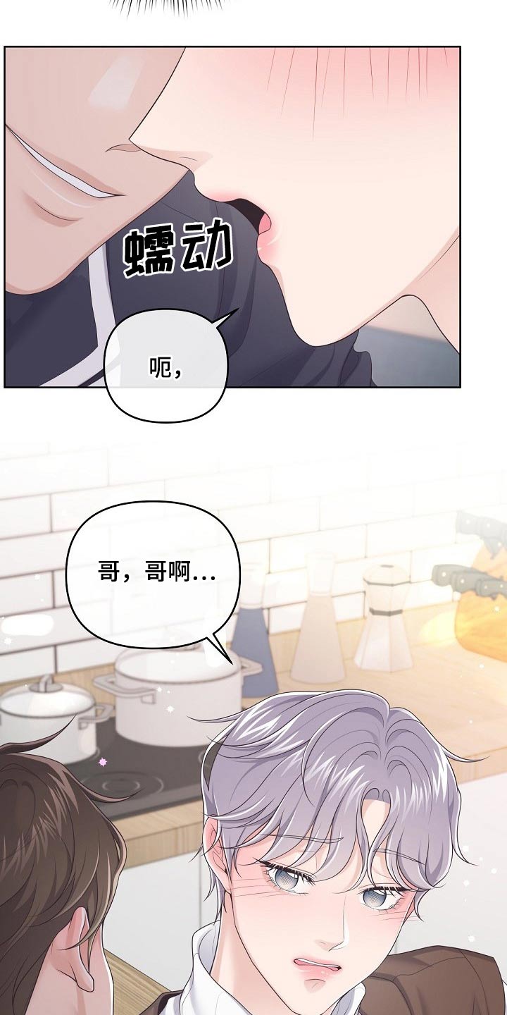 阿尔法管家是什么意思漫画,第73话2图