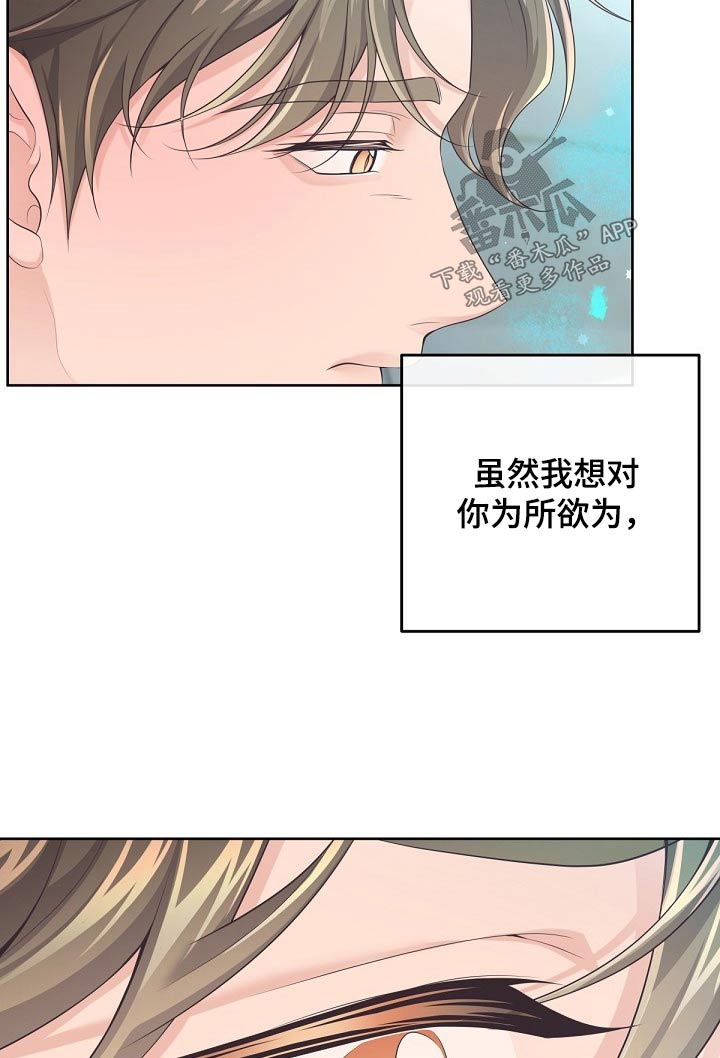 阿尔法管家漫画,第103话1图